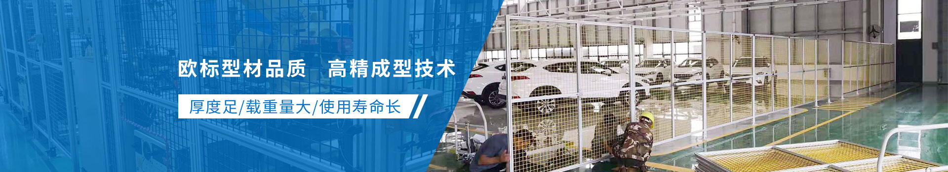 啟域歐標型材品質，高精成型技術