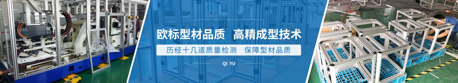 啟域歷經十幾道質量檢測，保障型材品質