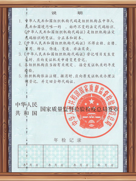 組織機構代碼反面